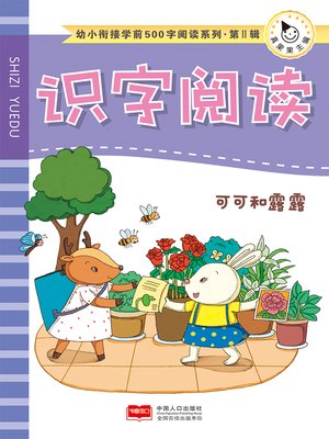 cover image of 可可和露露 (Cocoa and Lulu)